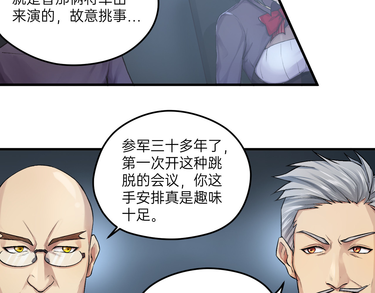 人型装甲连 第2话 第6页