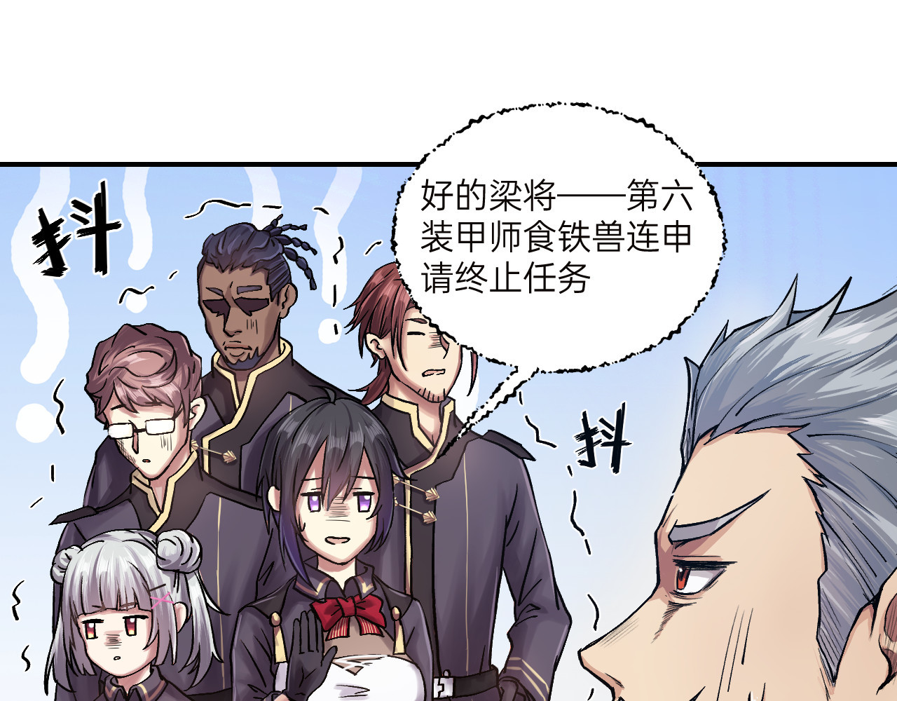 人型装甲连 第2话 第52页