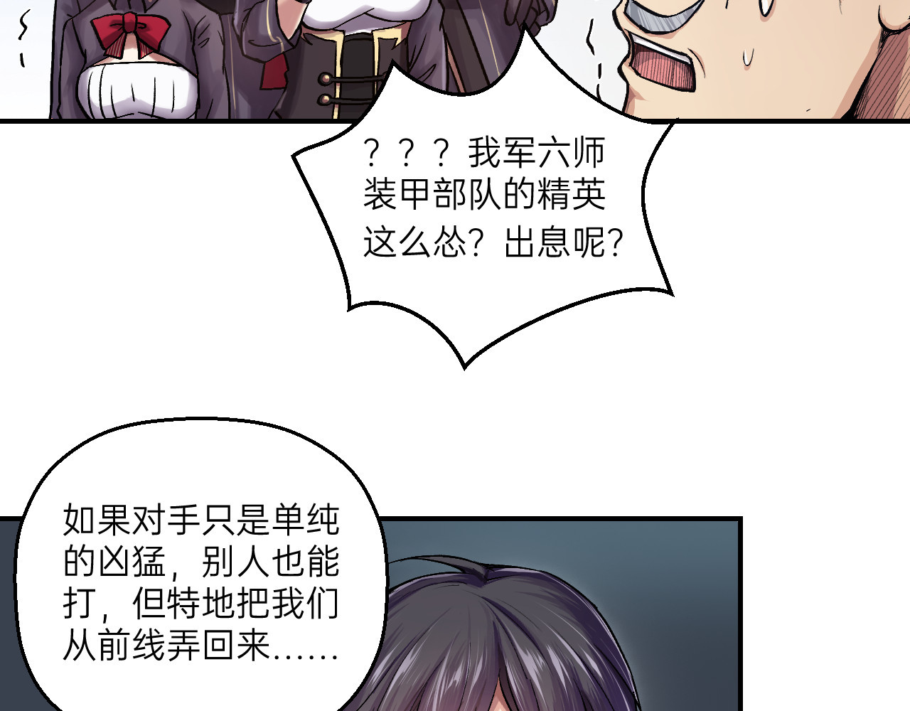 人型装甲连 第2话 第53页
