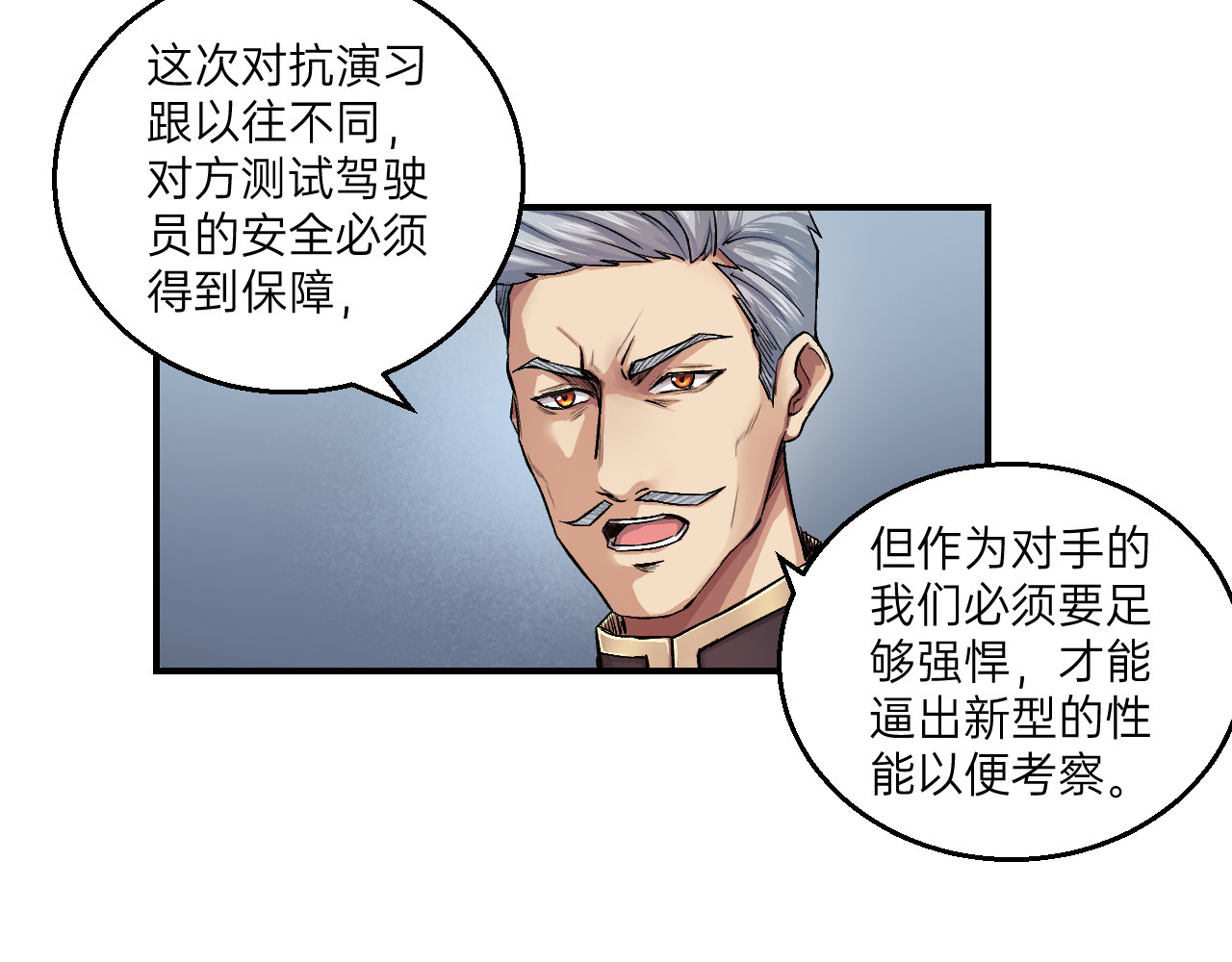 人型装甲连 第2话 第56页