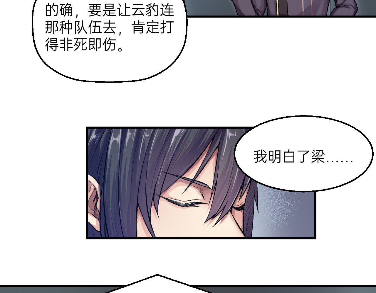 人型装甲连 第2话 第58页