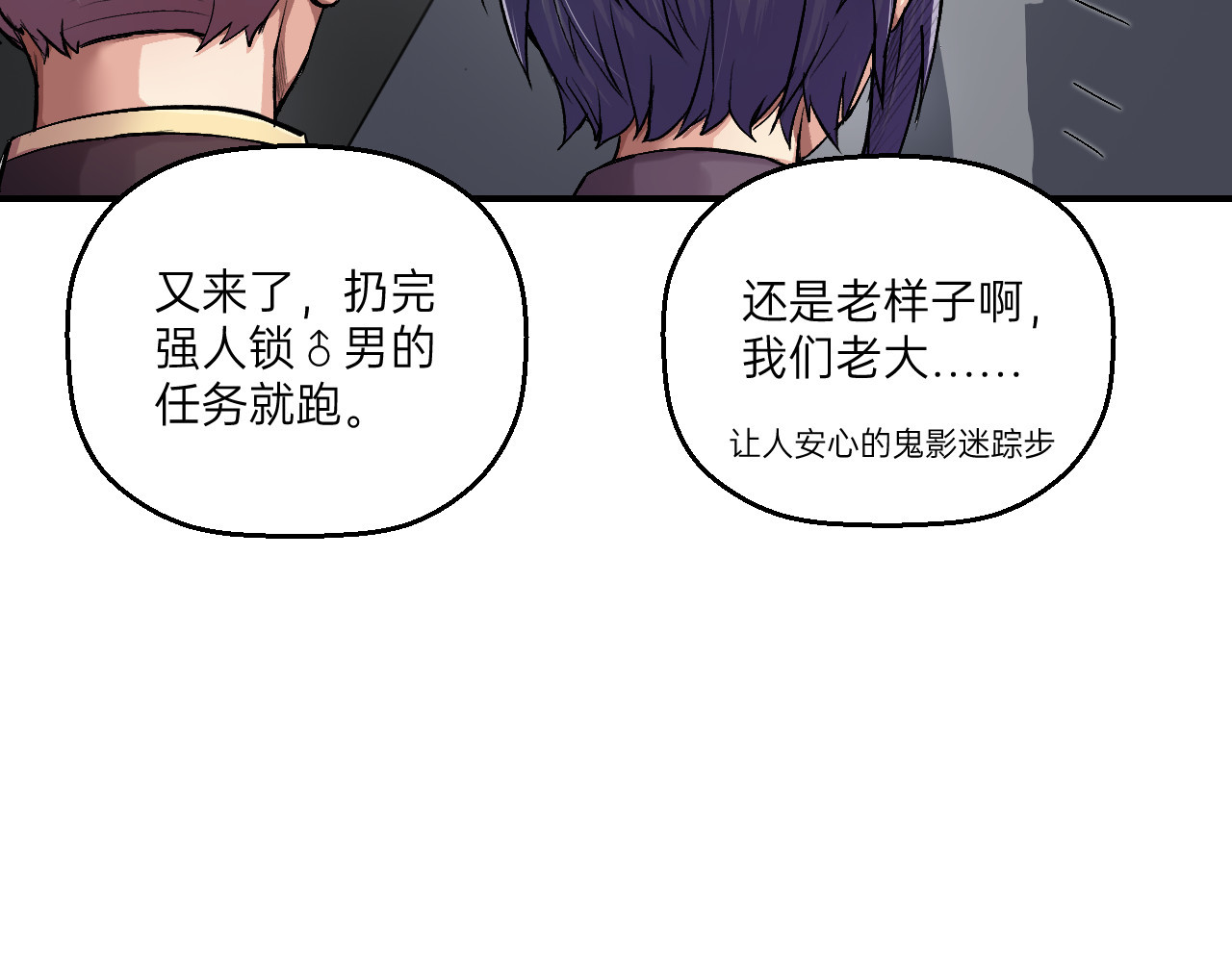 人型装甲连 第2话 第60页