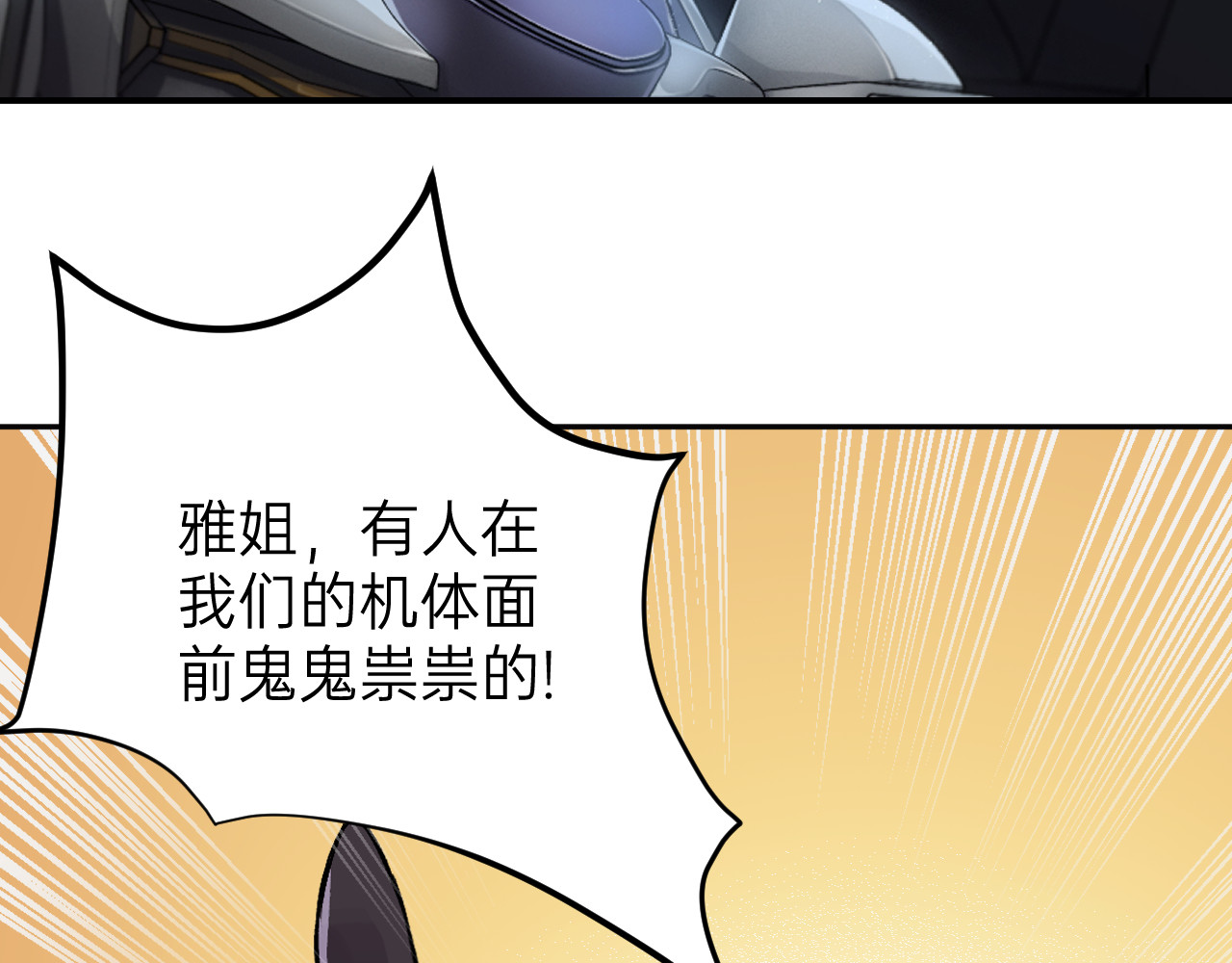人型装甲连 第2话 第64页