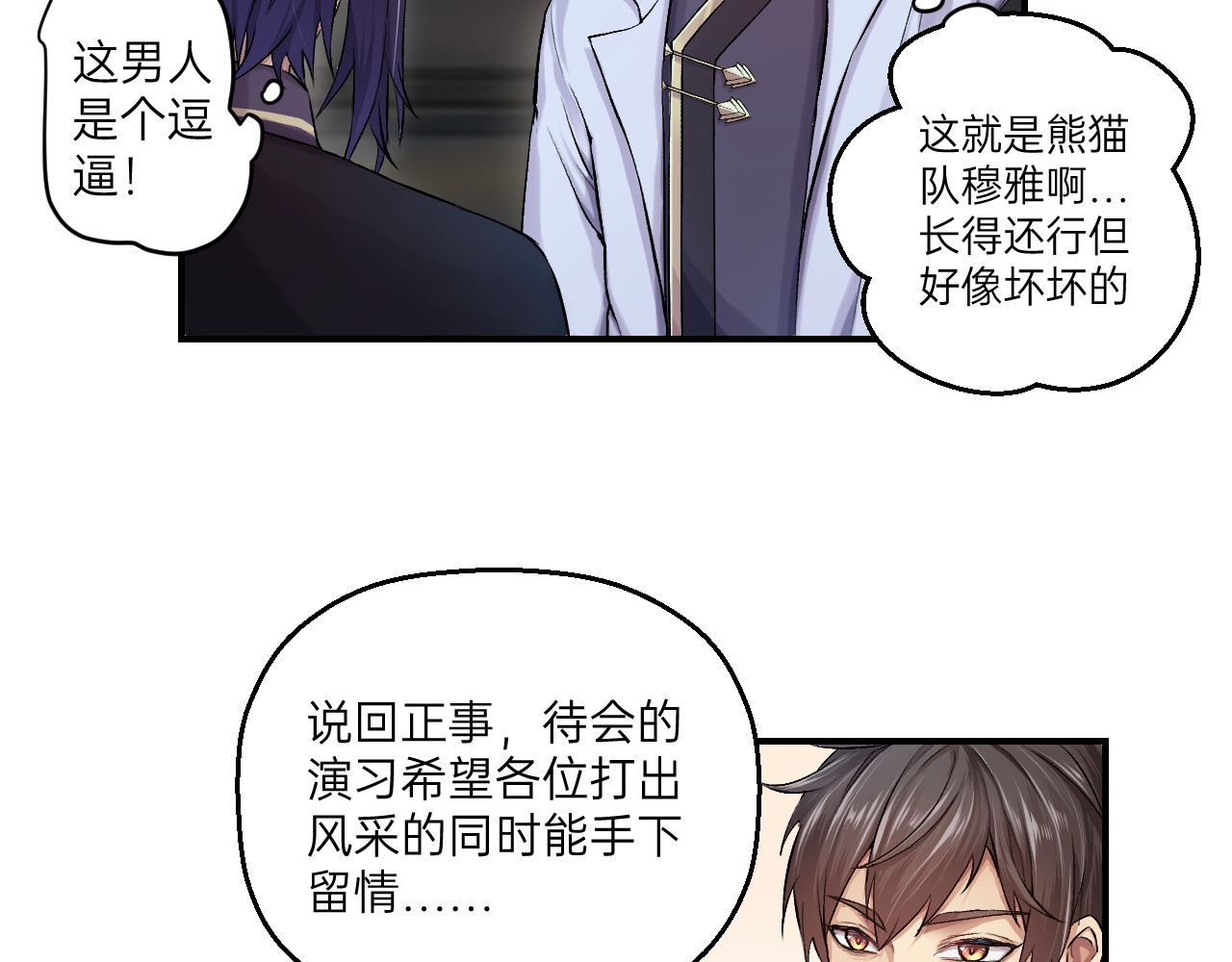 人型装甲连 第2话 第75页
