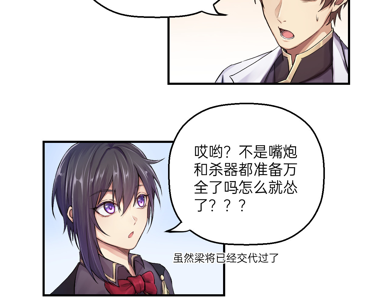 人型装甲连 第2话 第76页