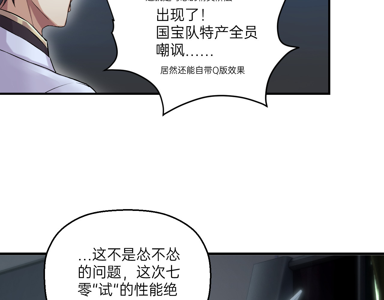 人型装甲连 第2话 第78页