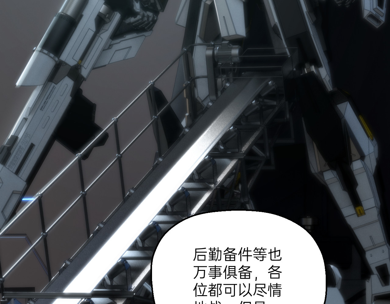 人型装甲连 第2话 第80页