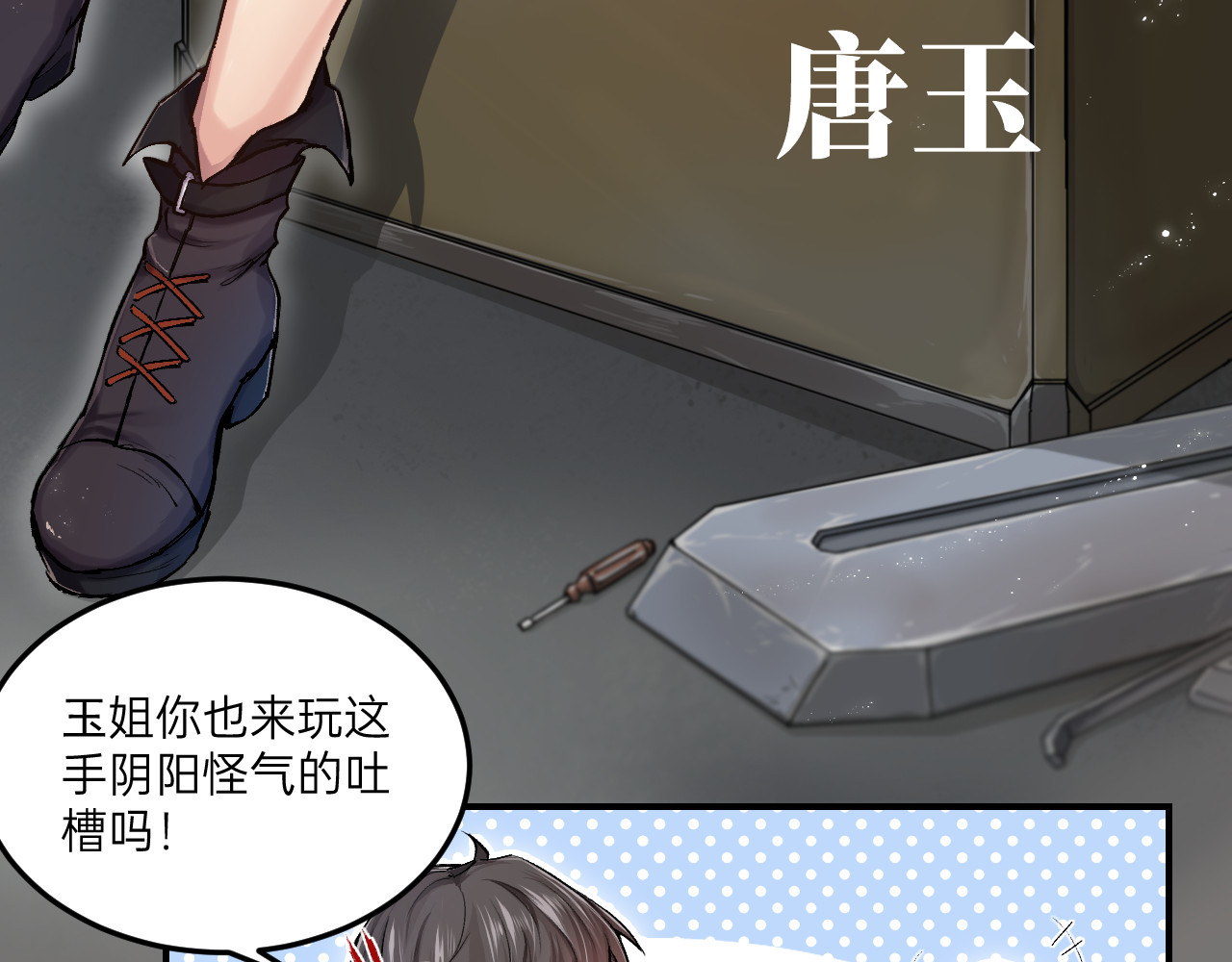 人型装甲连 第2话 第96页