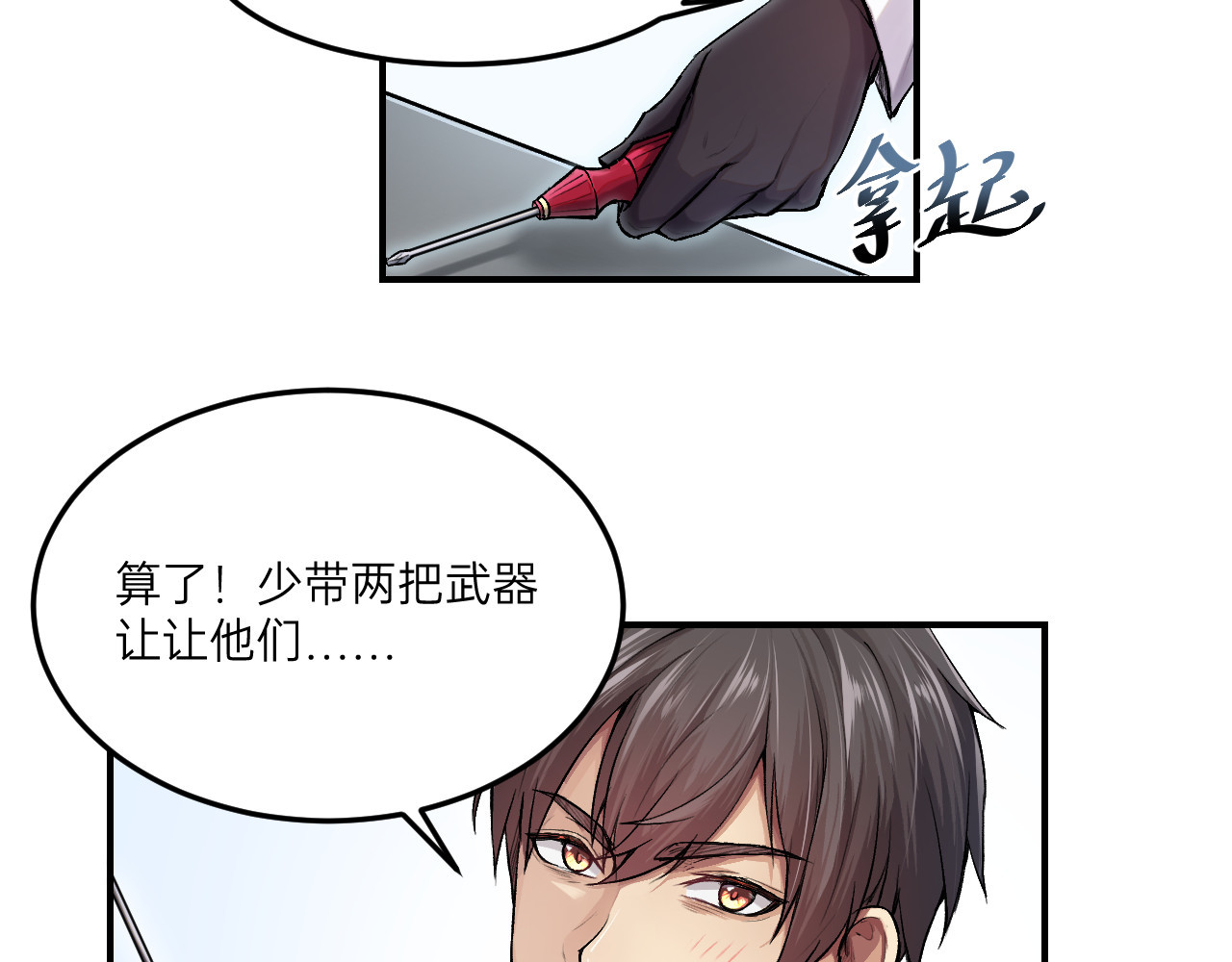 人型装甲连 第2话 第99页