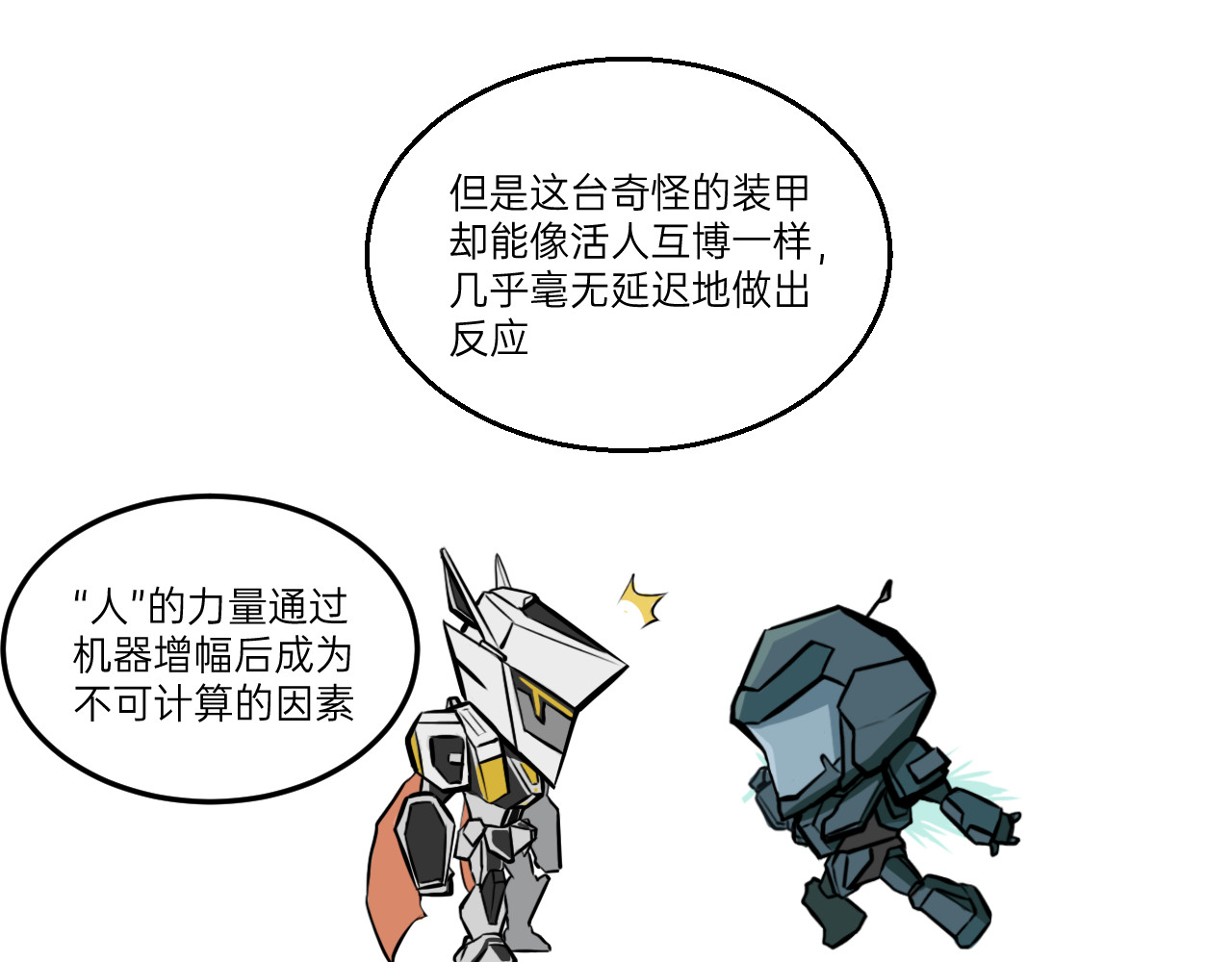 人型装甲连 第3话 第102页