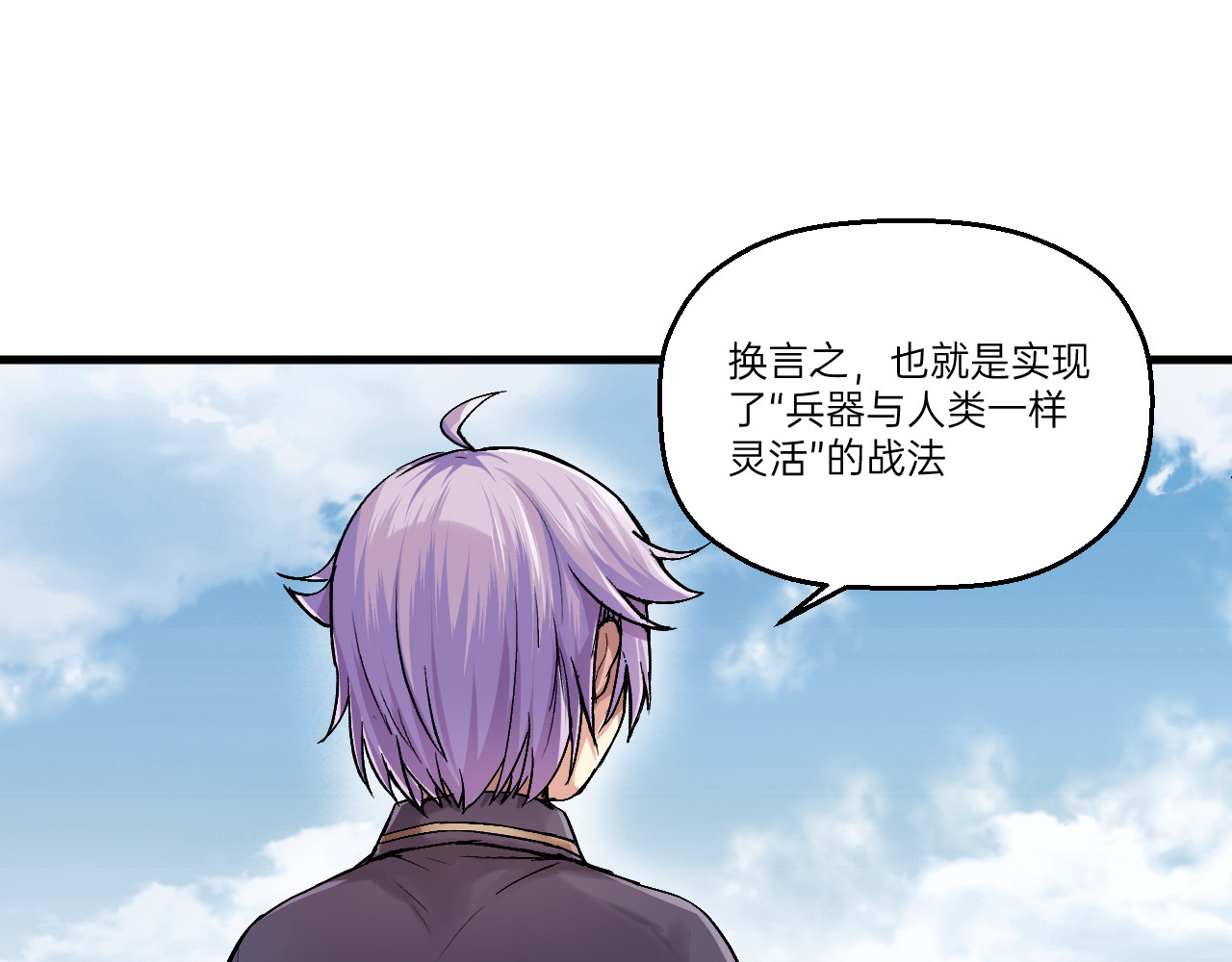 人型装甲连 第3话 第105页
