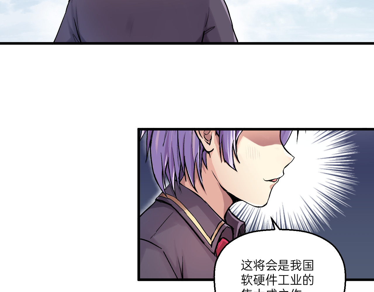 人型装甲连 第3话 第106页