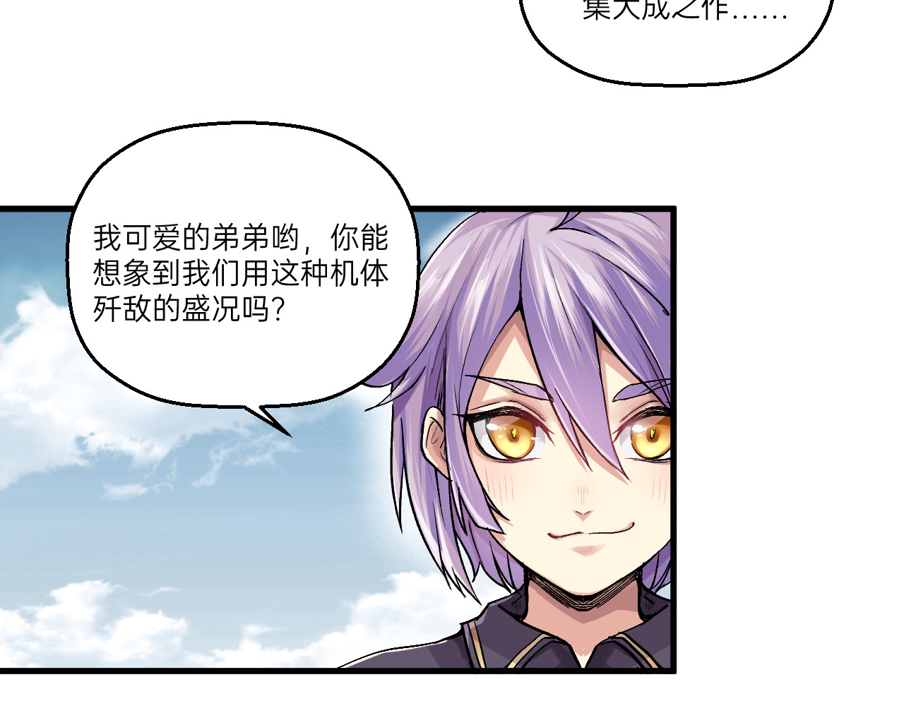 人型装甲连 第3话 第107页
