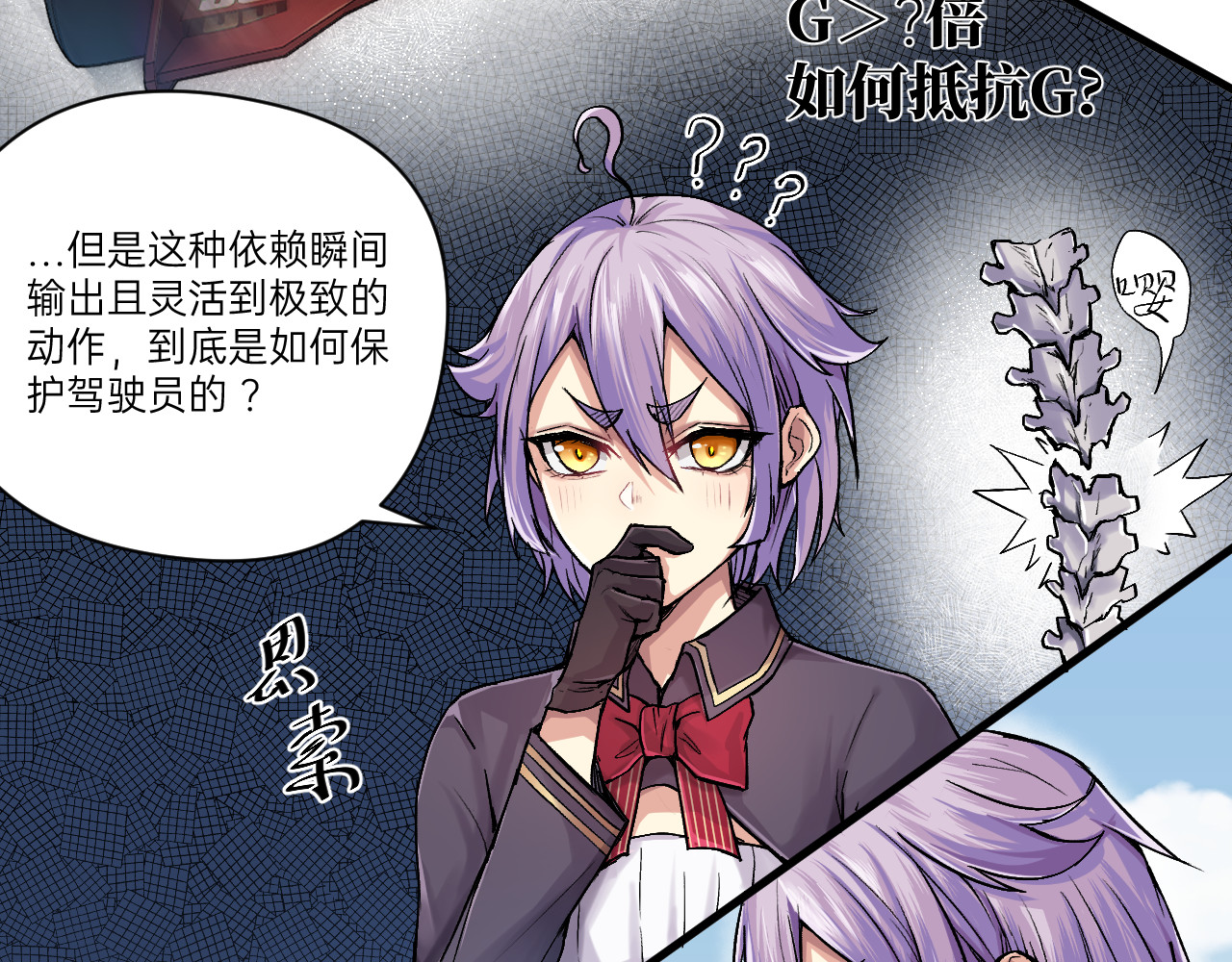 人型装甲连 第3话 第109页
