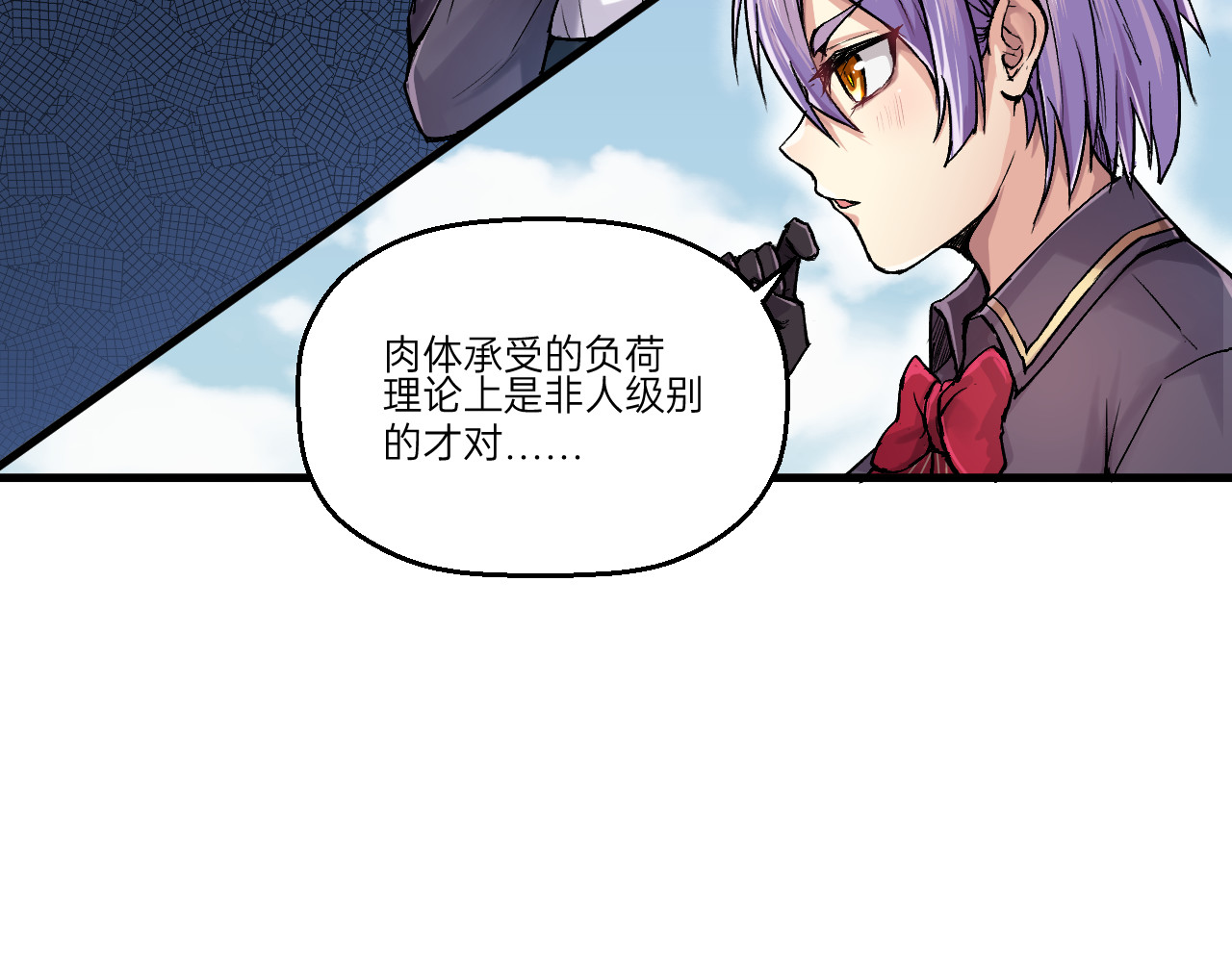 人型装甲连 第3话 第110页