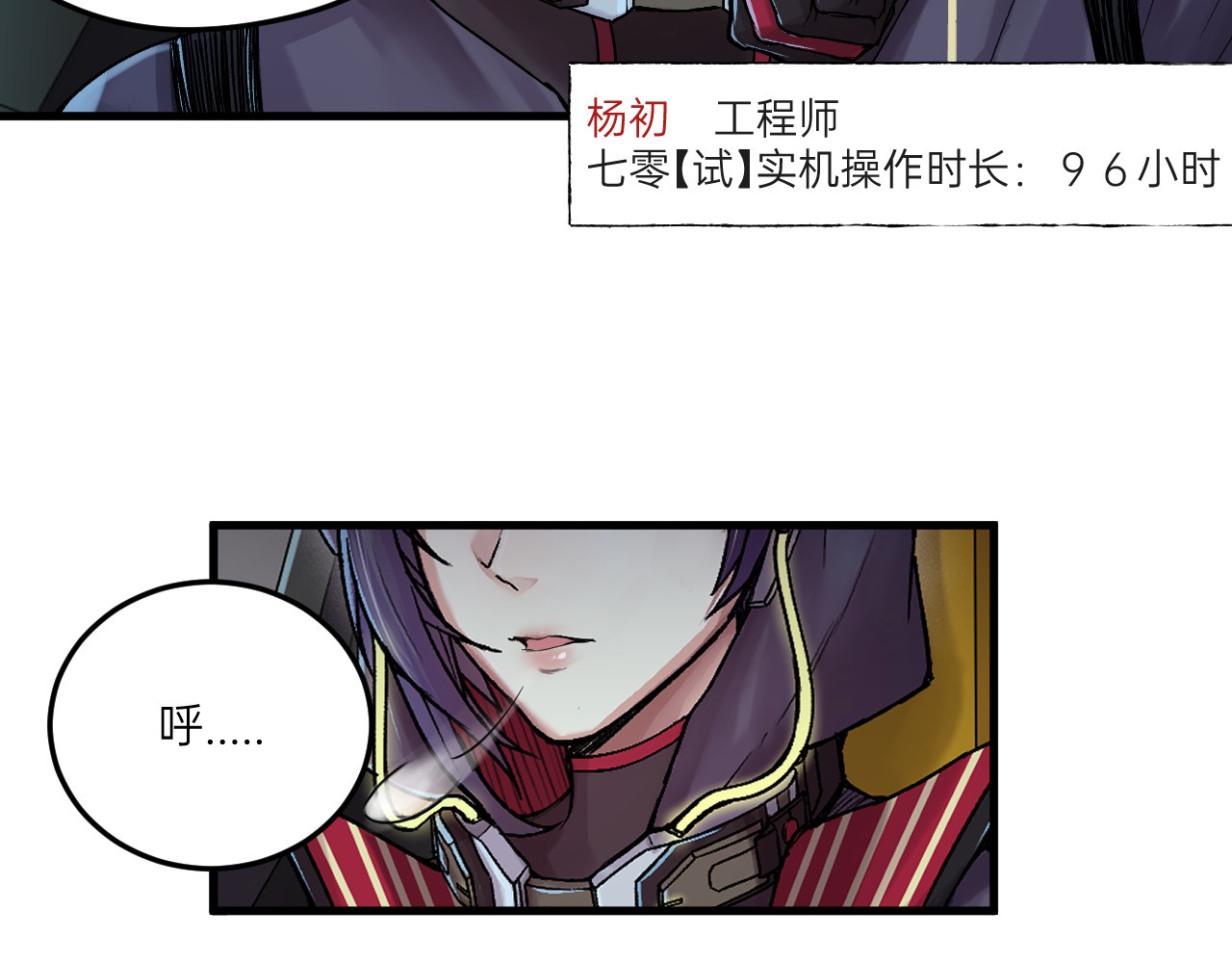 人型装甲连 第3话 第12页
