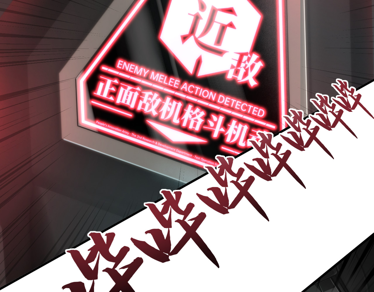 人型装甲连 第3话 第115页