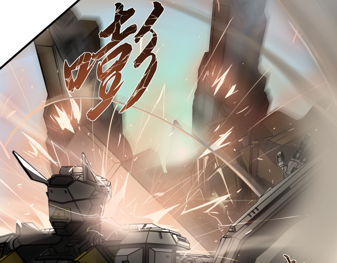 人型装甲连 第3话 第117页