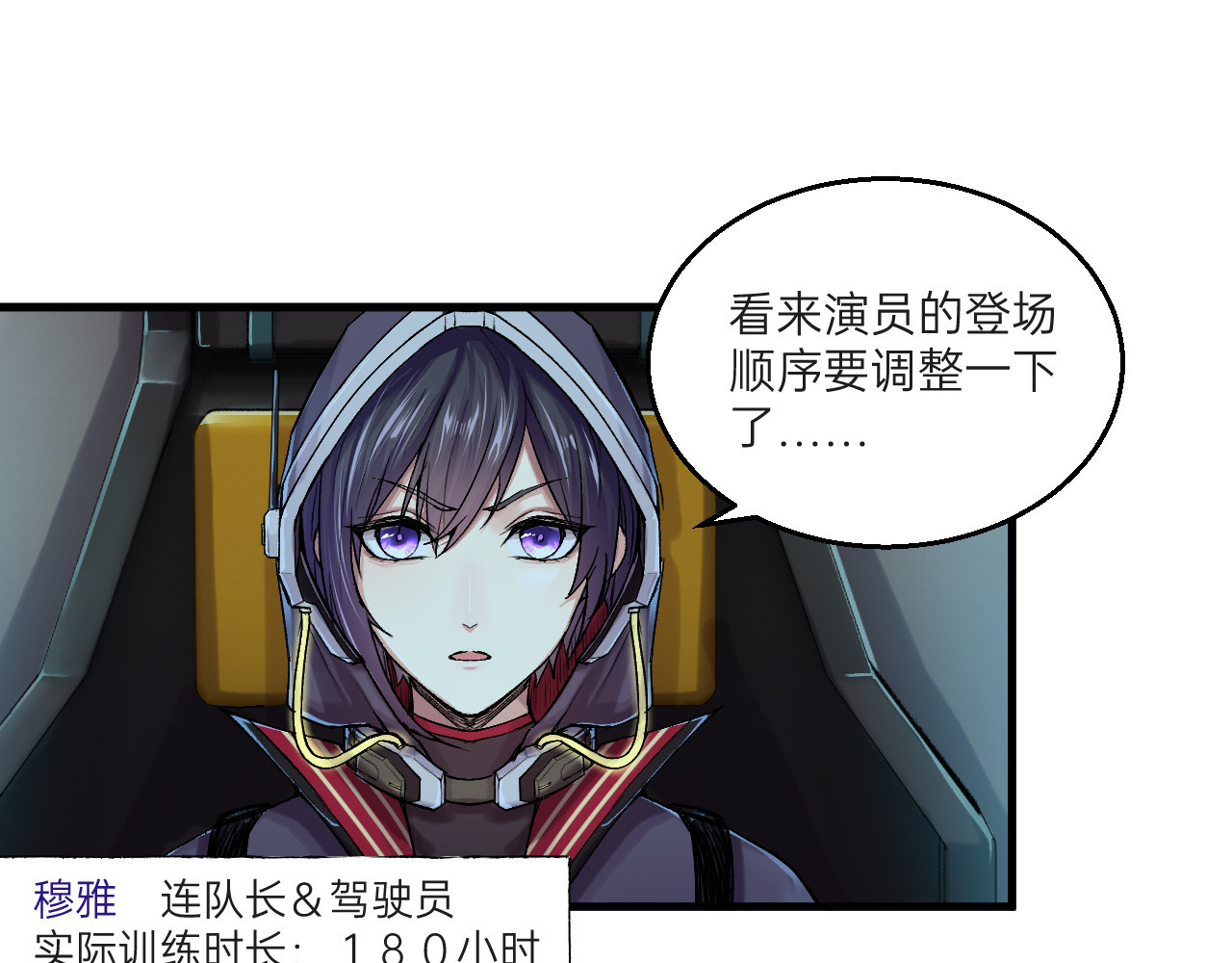 人型装甲连 第3话 第13页
