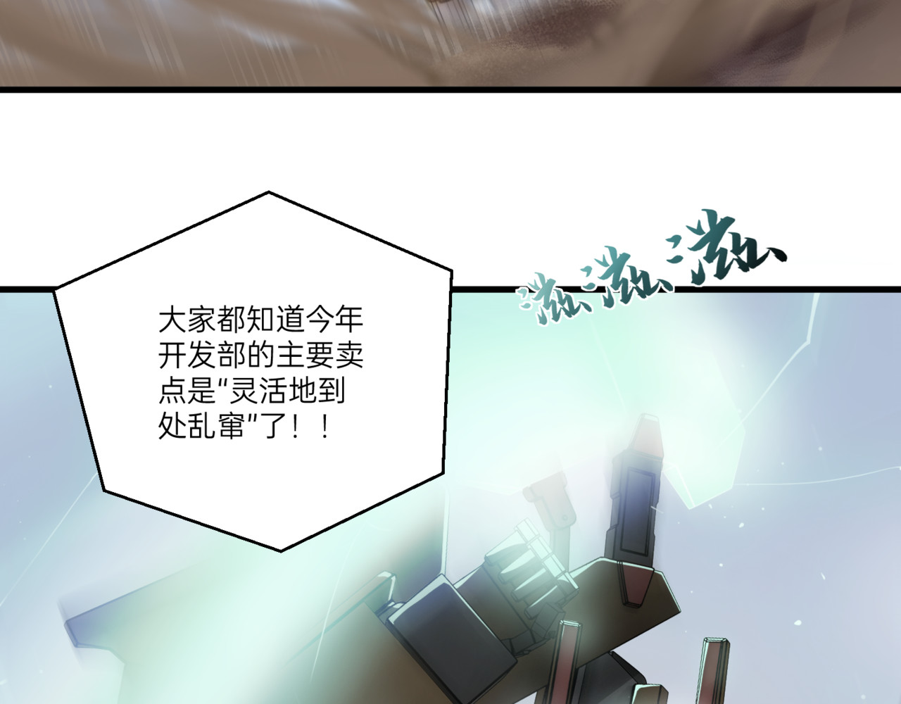 人型装甲连 第3话 第131页