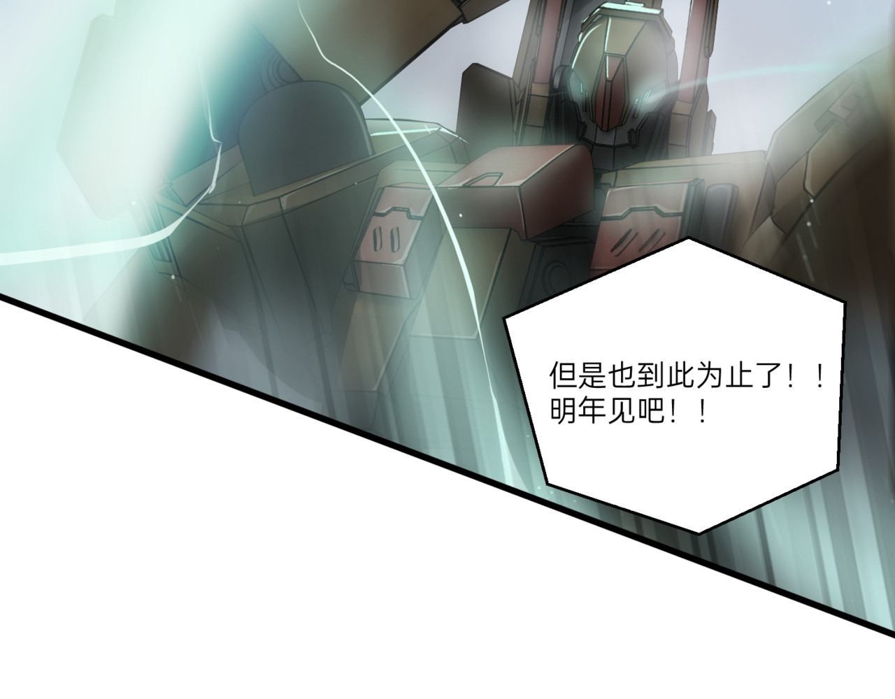 人型装甲连 第3话 第132页
