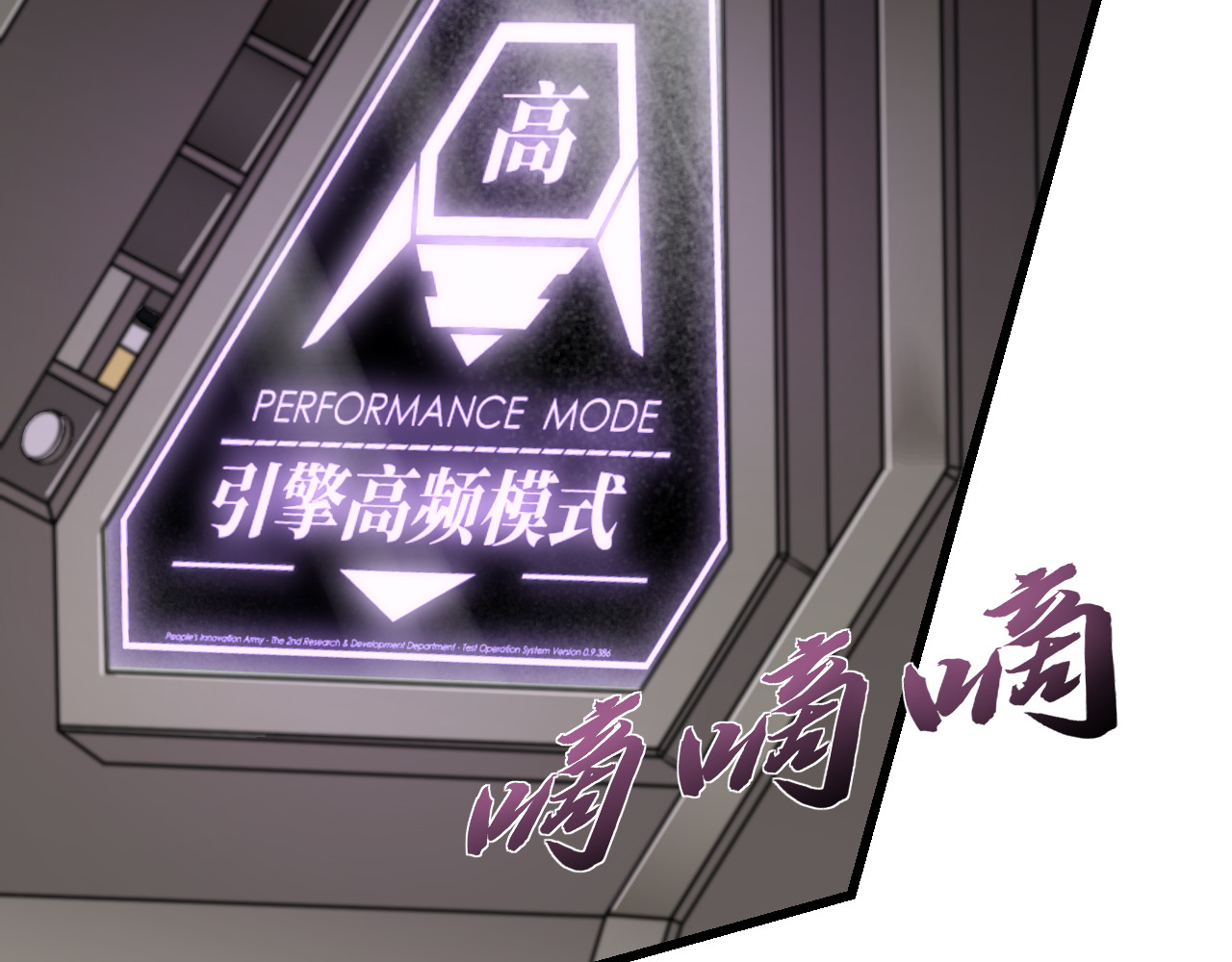 人型装甲连 第3话 第138页