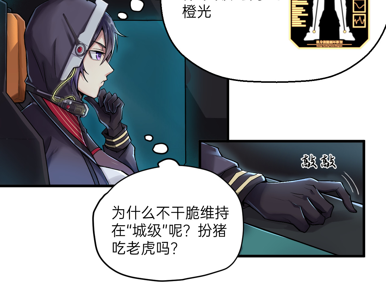 人型装甲连 第3话 第151页