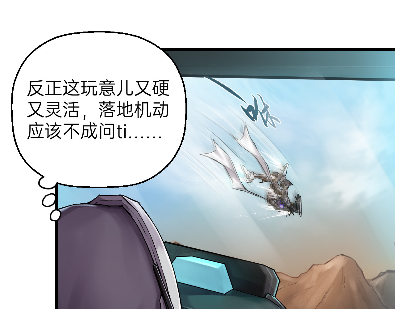 人型装甲连 第3话 第152页