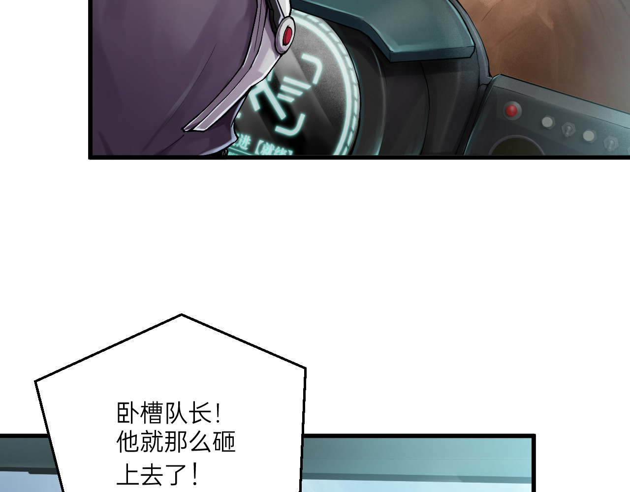 人型装甲连 第3话 第153页