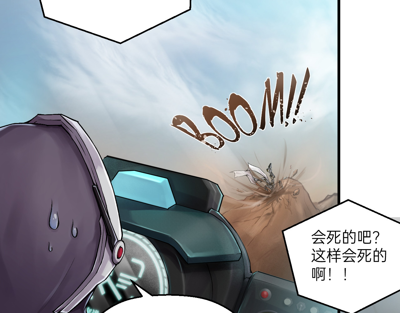 人型装甲连 第3话 第154页