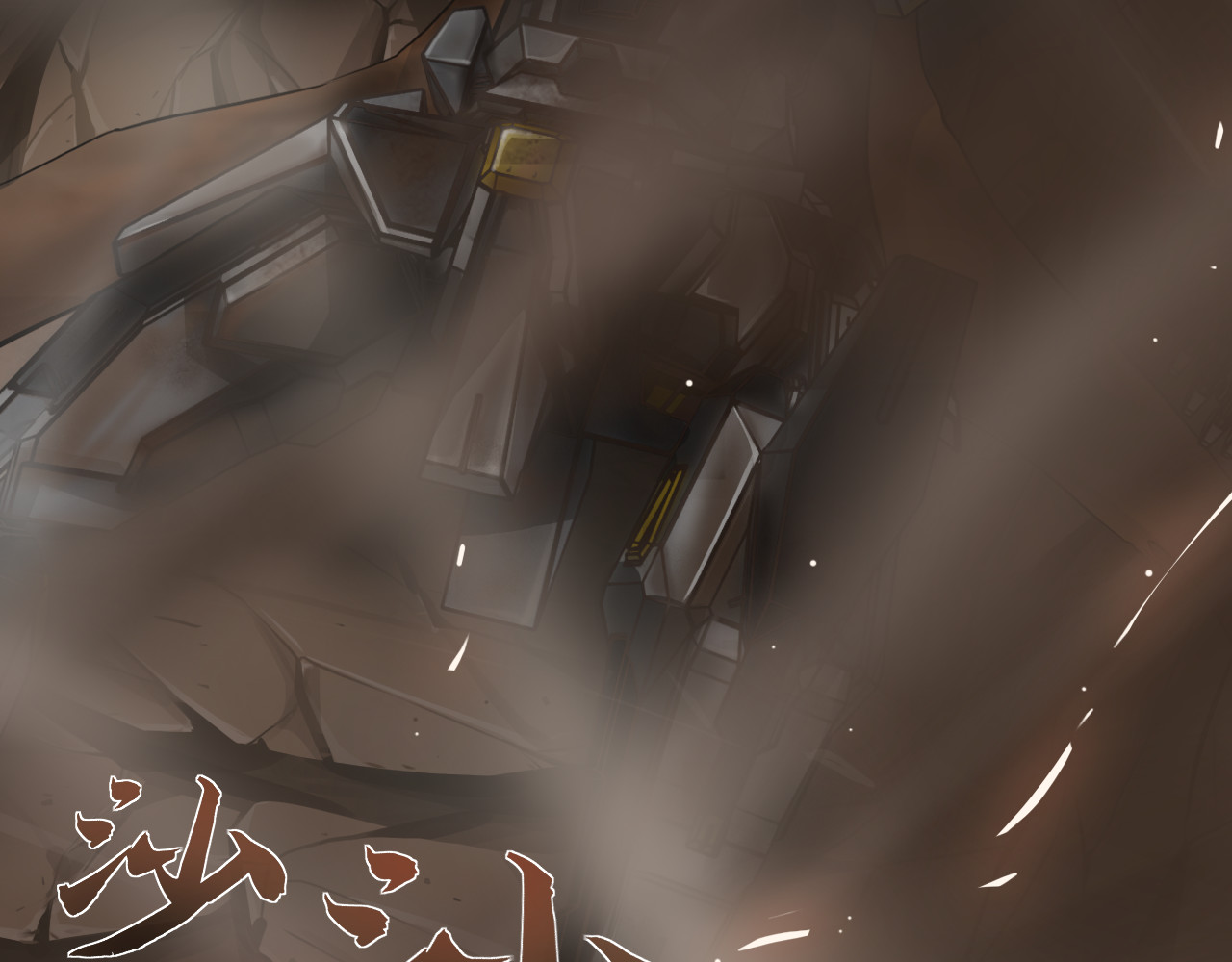 人型装甲连 第3话 第157页