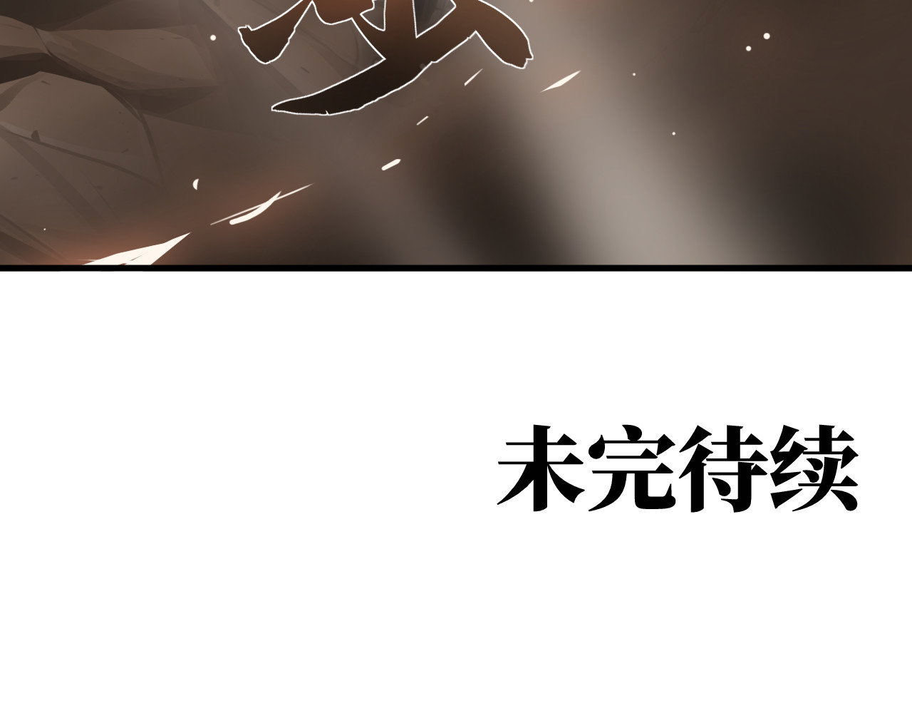 人型装甲连 第3话 第158页