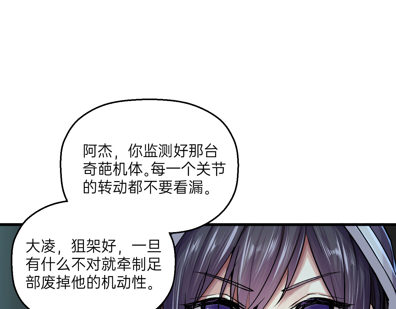人型装甲连 第3话 第22页