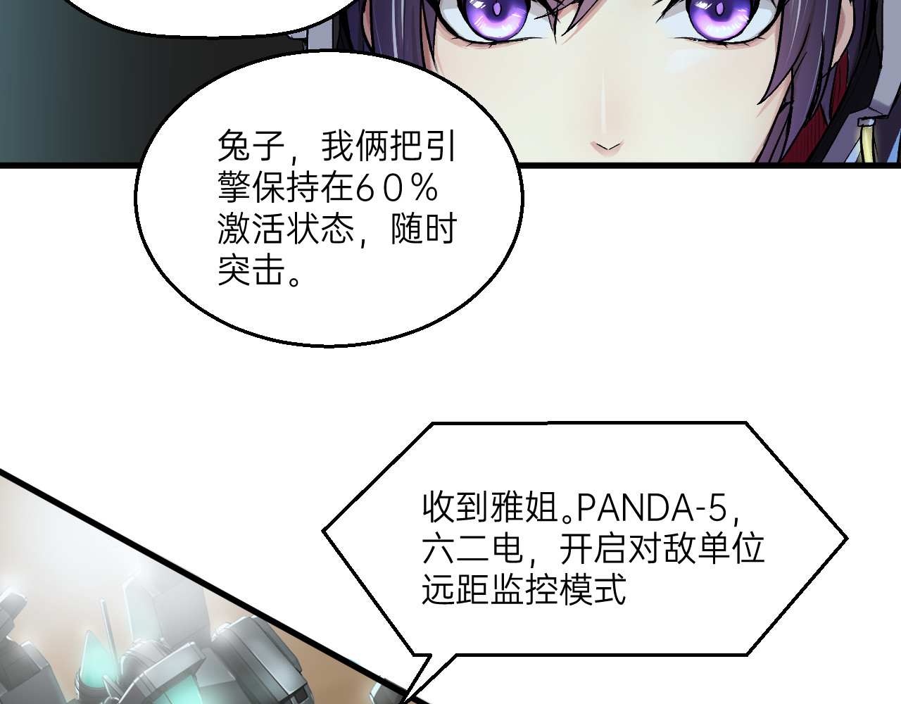 人型装甲连 第3话 第23页