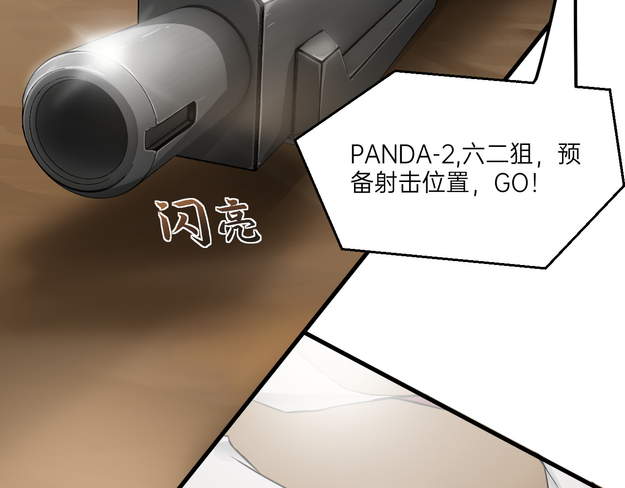 人型装甲连 第3话 第25页