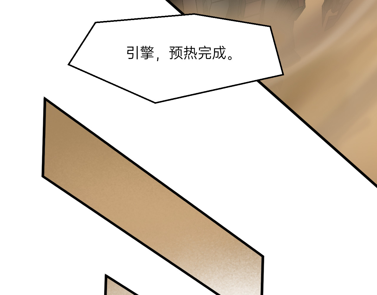 人型装甲连 第3话 第27页