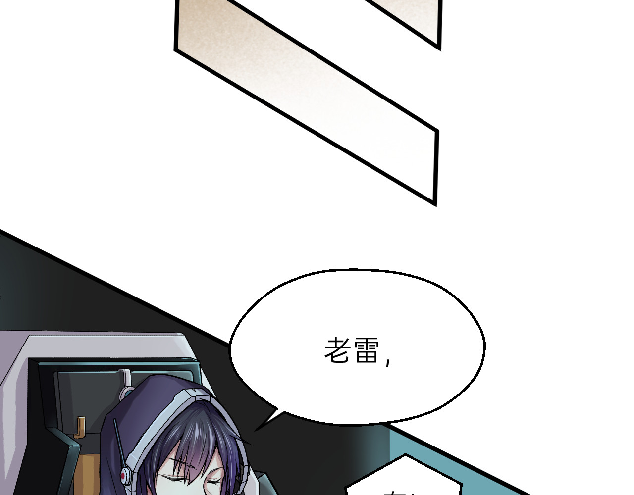人型装甲连 第3话 第28页