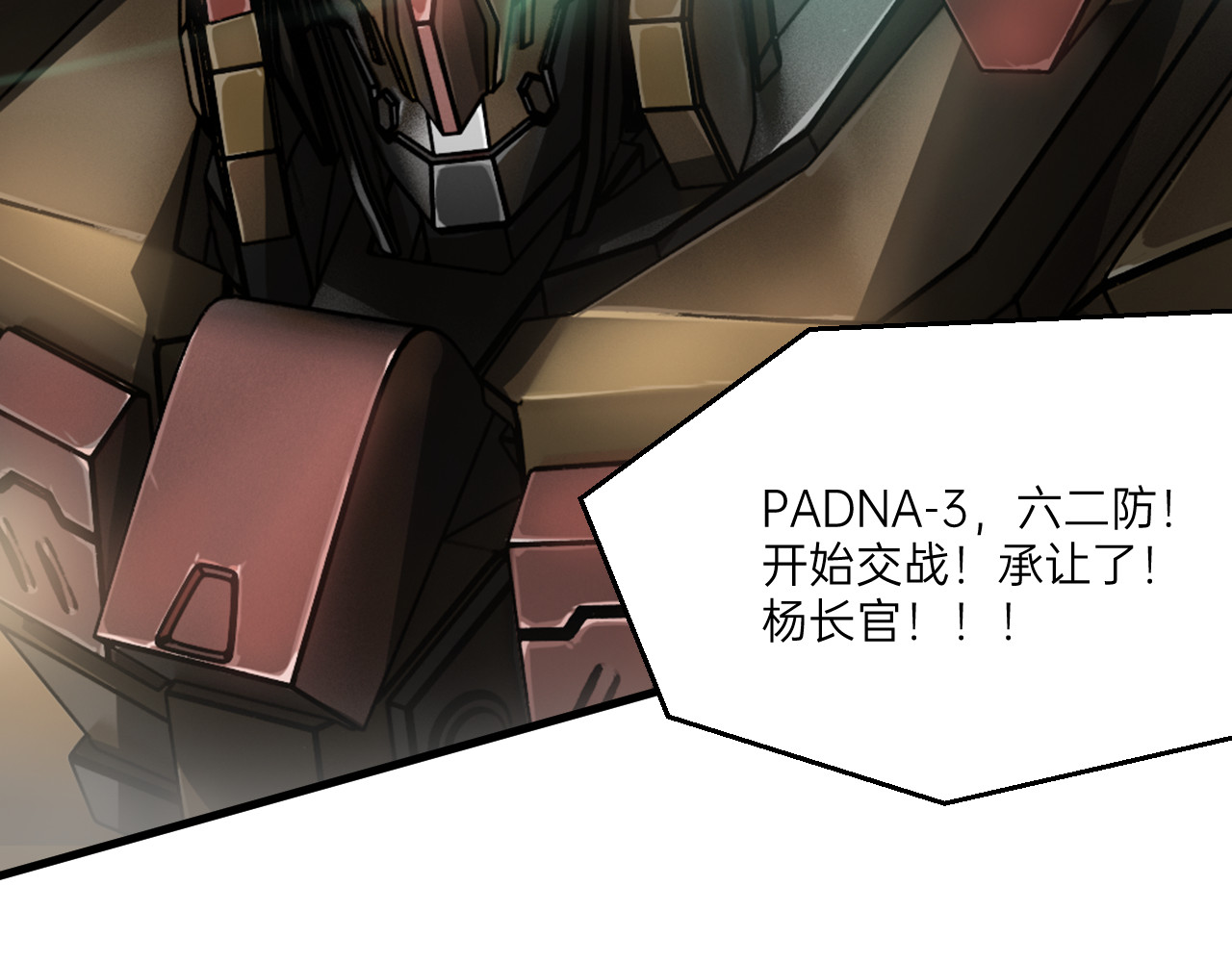人型装甲连 第3话 第31页