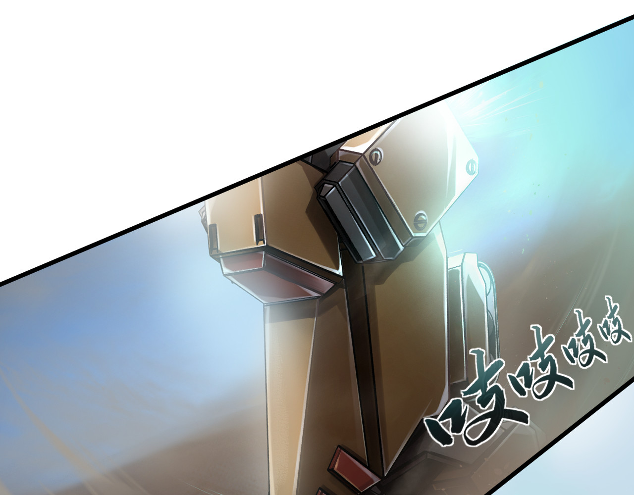 人型装甲连 第3话 第32页