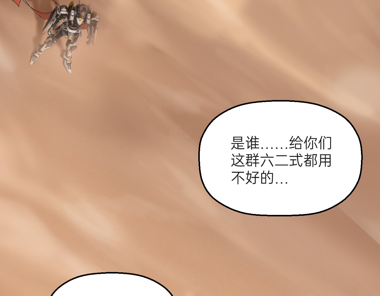 人型装甲连 第3话 第5页