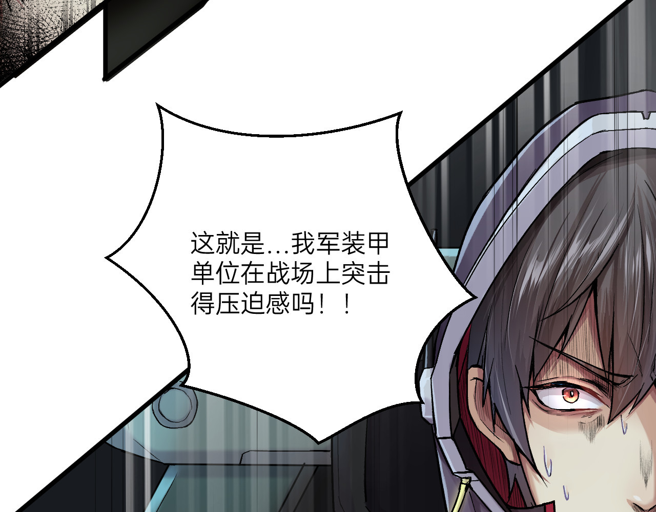 人型装甲连 第3话 第44页