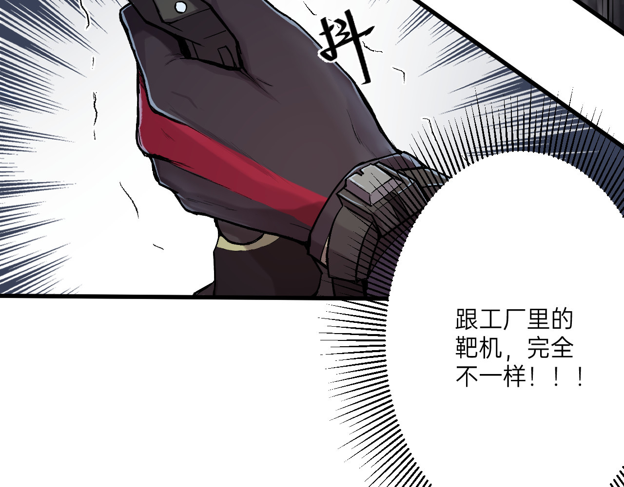 人型装甲连 第3话 第46页