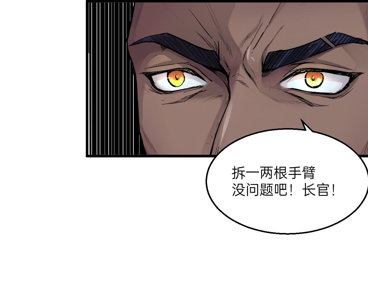 人型装甲连 第3话 第52页