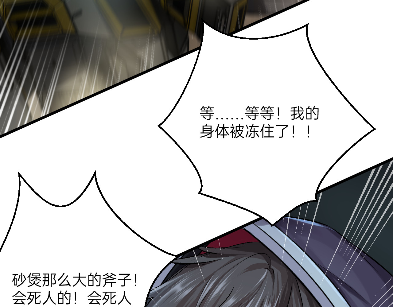 人型装甲连 第3话 第57页