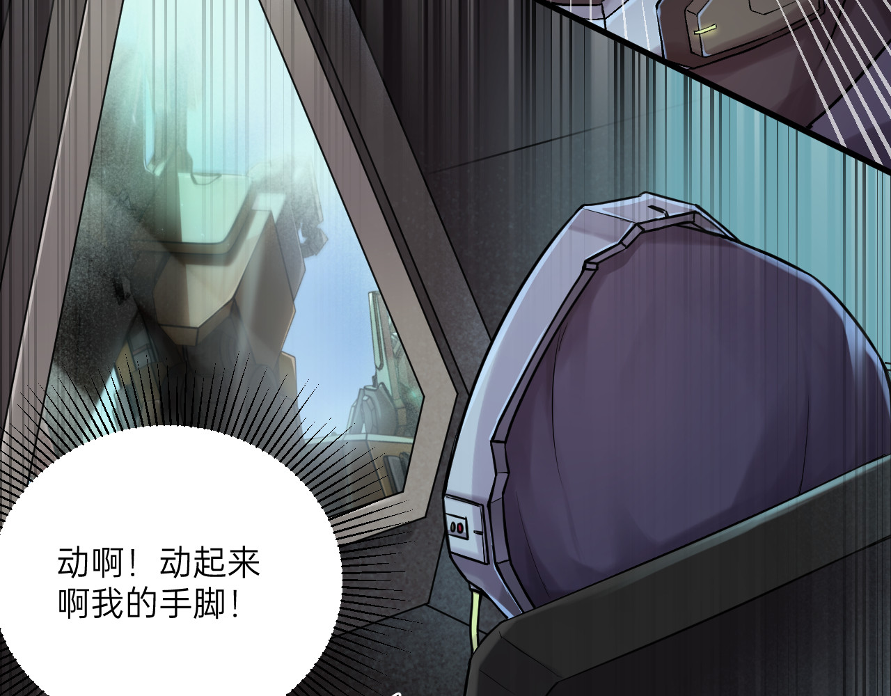 人型装甲连 第3话 第59页