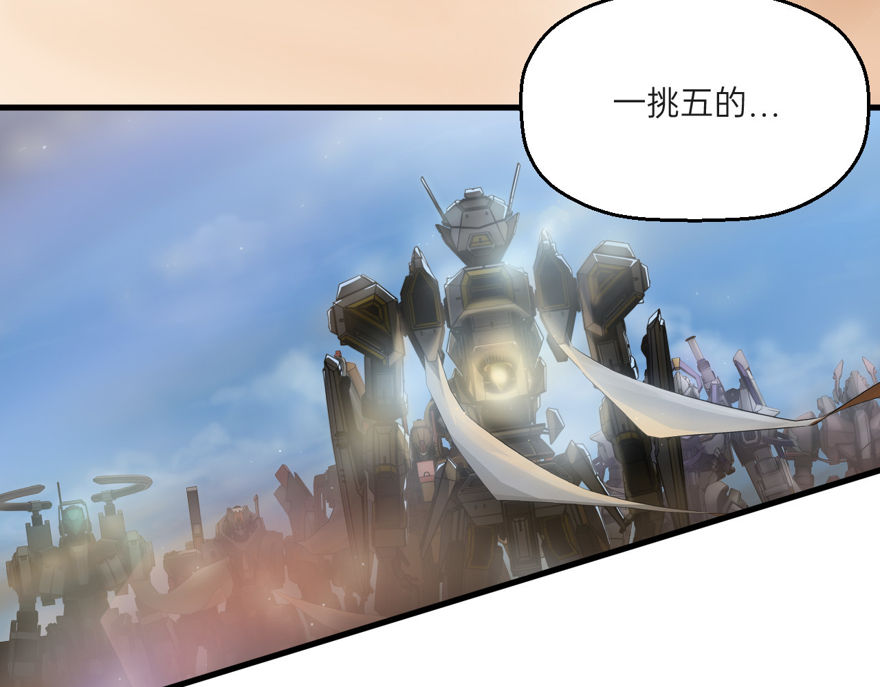 人型装甲连 第3话 第7页