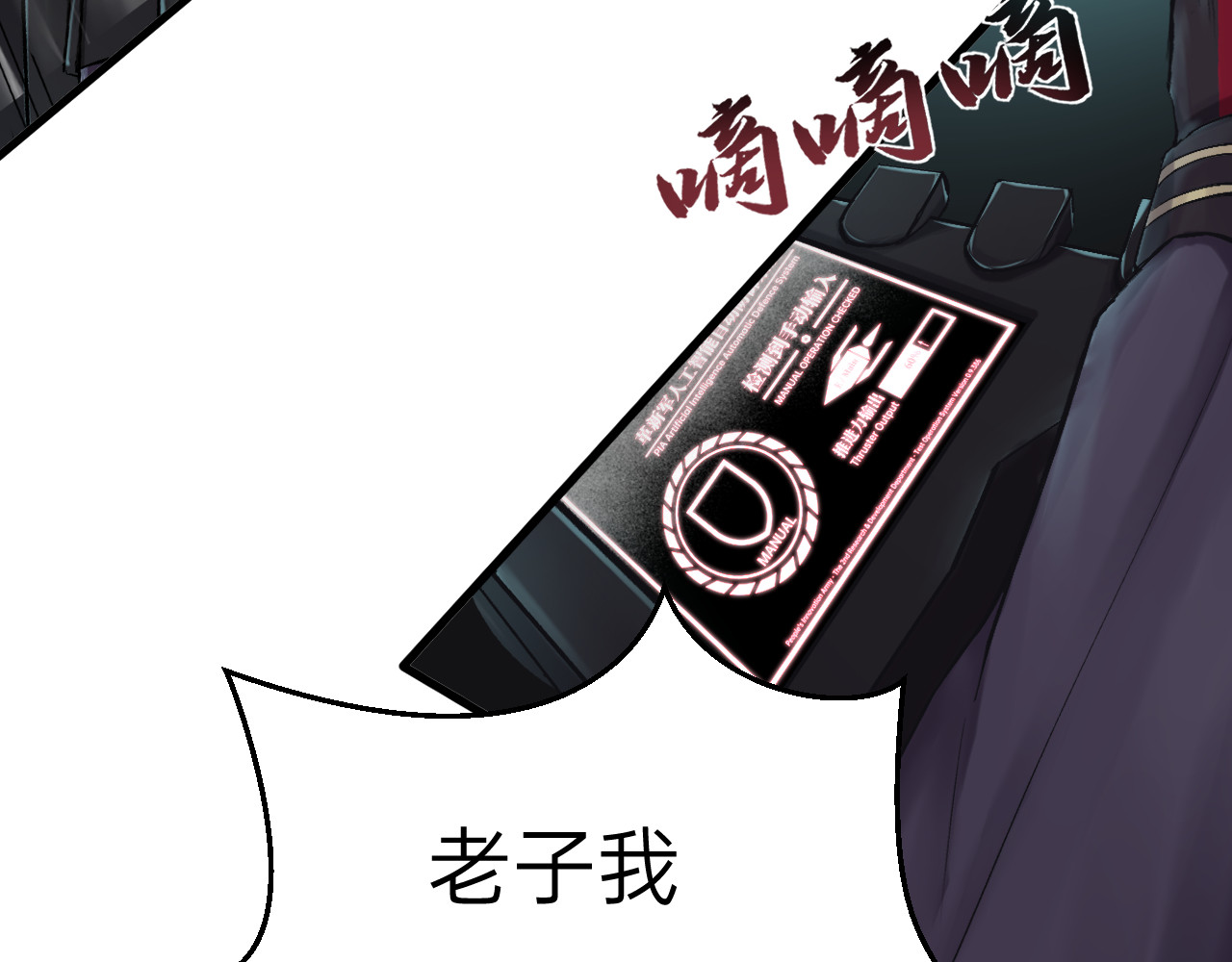 人型装甲连 第3话 第67页