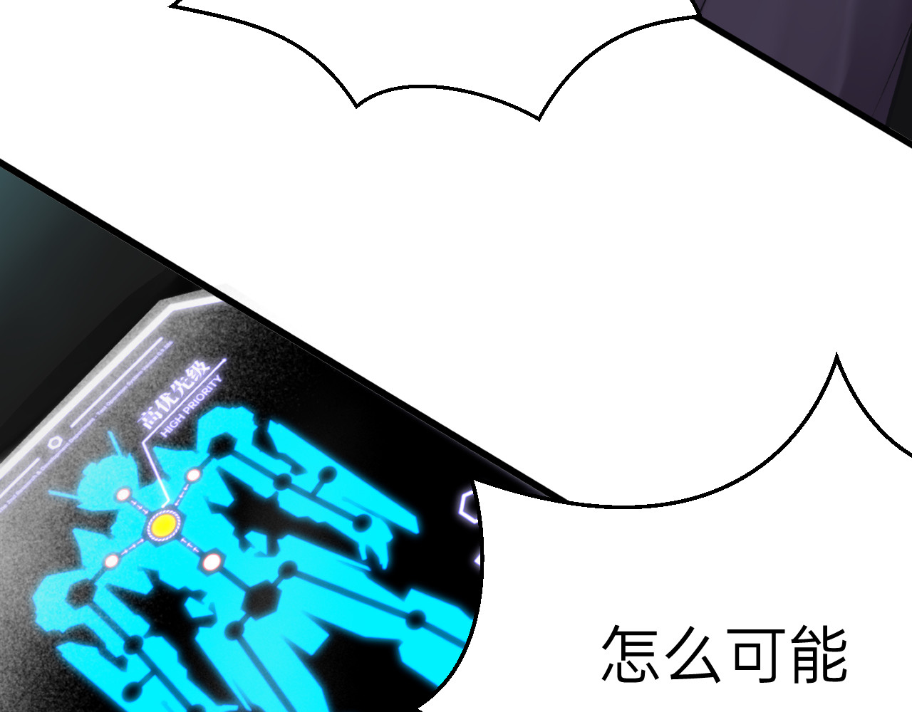 人型装甲连 第3话 第68页
