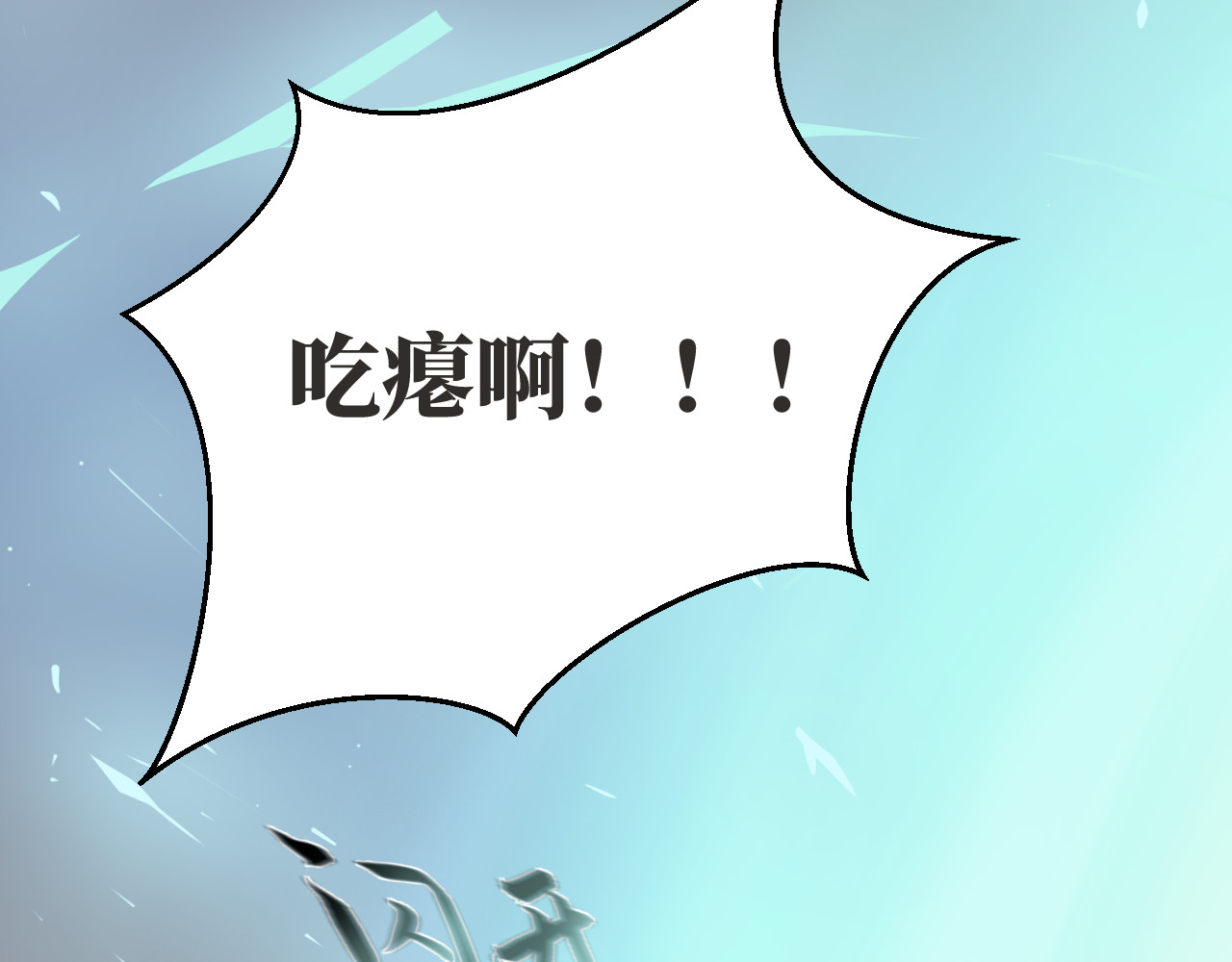 人型装甲连 第3话 第73页