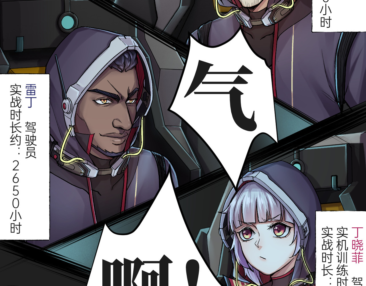 人型装甲连 第3话 第9页